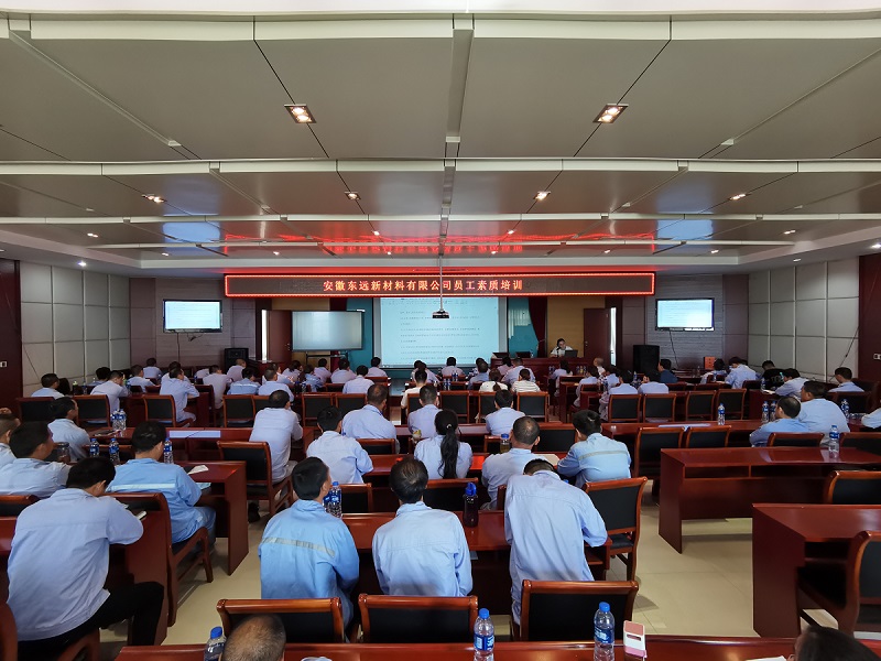 2021年安徽东远新材有限公司举办员工素质培训