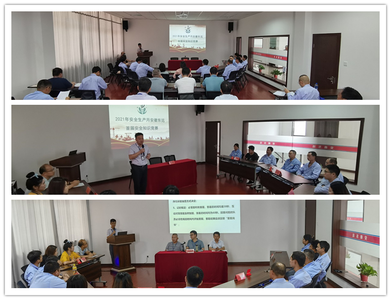 2021年安全生产月安徽东远首届安全知识竞赛