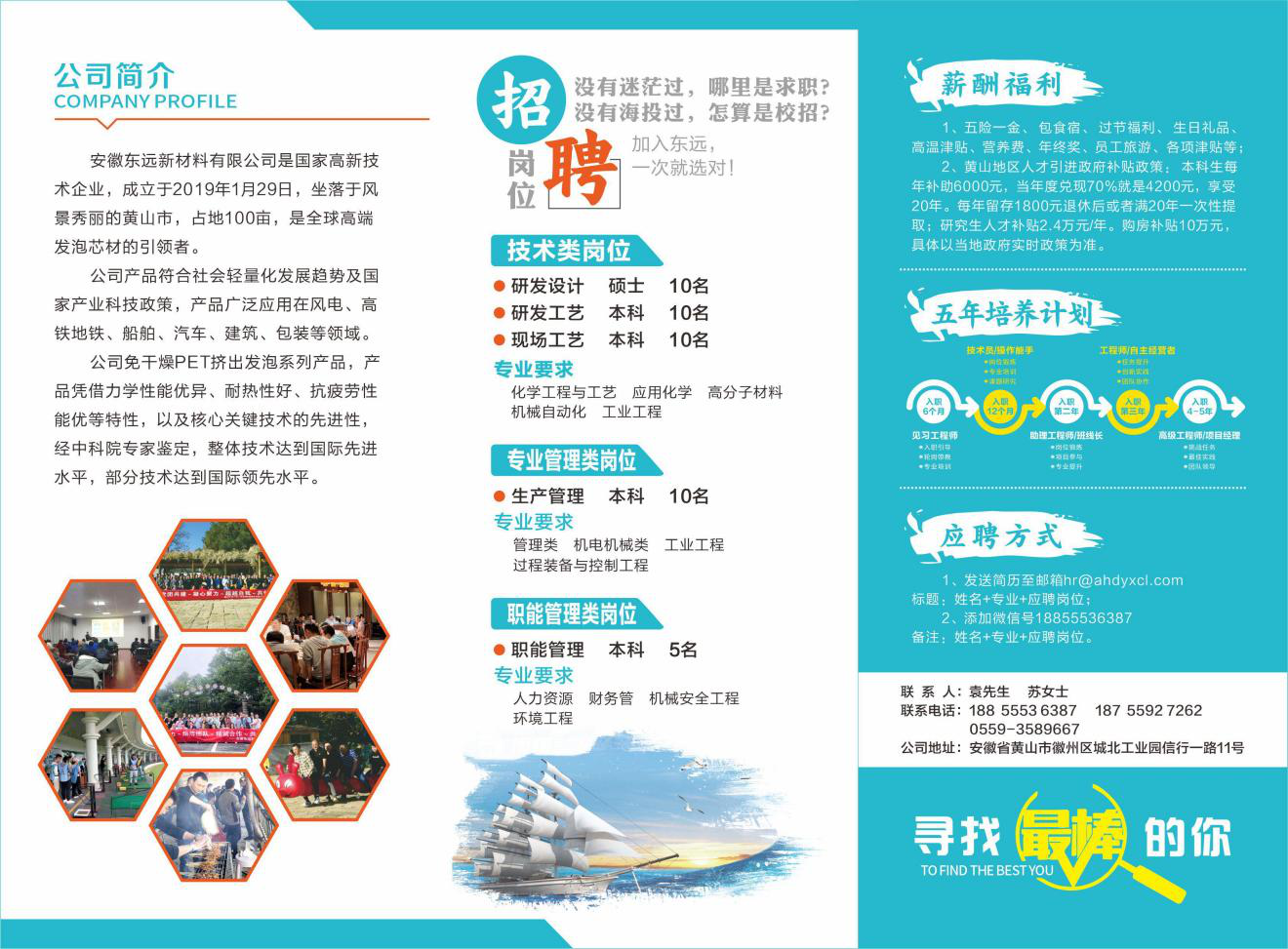 安徽东远2022届校园招聘正式启动