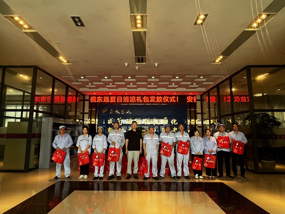 安徽东远夏日清凉礼包发放，关怀员工在行动